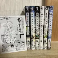 エトランゼシリーズ　海辺のエトランゼ　春風のエトランゼ　全巻　紀伊カンナ