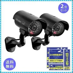 ダミーカメラ 2台セット 防犯ステッカー2枚付き 店舗 ガレージ 防犯対策