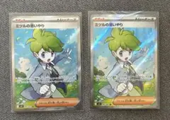 ミツルの思いやり 2枚セットSR 085/063