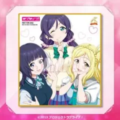 【まどめ買い大歓迎】ラブライブ！　μ's 　くじ引き堂 おまけ賞