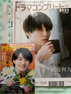 ドラマコンプリート2023春　神木隆之介、萩原利久、本田響矢