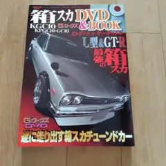 箱スカKGC10 G-ワークスDVD&BOOK vol.2