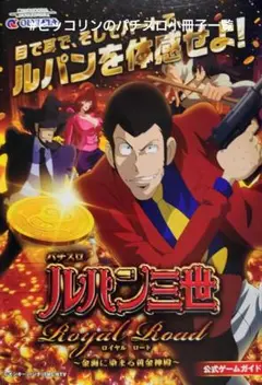 2025年最新】パチスロ ルパン三世ロイヤルロードの人気アイテム