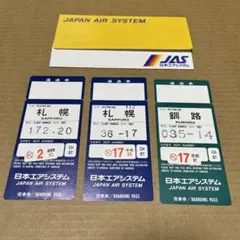 JAS 使用済　搭乗券　3枚