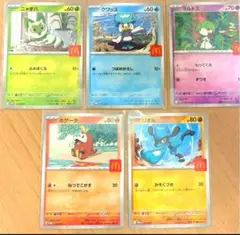 マクドナルド プロモ 5枚セット 御三家 リオル ラルトス ハッピーセット