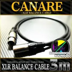 (新品)CANARE L4E5AT『3m』マイクケーブル XLR