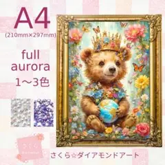 【フルオーロラ】四角ビーズ A4サイズ【AB-60】ダイヤモンドアートキット