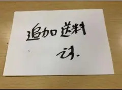 熊本県追加送料