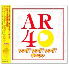 CD AR40 アニソン 決定版 TKCA-73464 アラフォー アニメソング