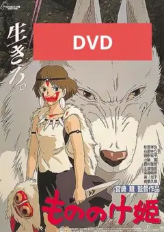 もののけ姫 DVD 本編アニメ
