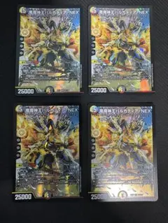 デュエルマスターズ バルカディア・NEX 4枚セット