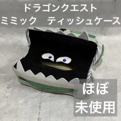 ドラゴンクエスト　ミミック　ティッシュケース　ティッシュボックス