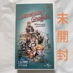American Graffiti VHS 未開封 アメリカングラフィティ
