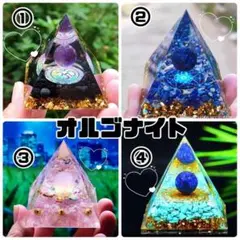 ☆オルゴナイト☆置物☆風水☆ピラミッド☆インテリア☆オブジェ☆かわいい☆運勢☆石
