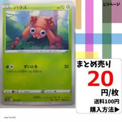 (残5) 1枚 パラス 001 s12a 20円×枚