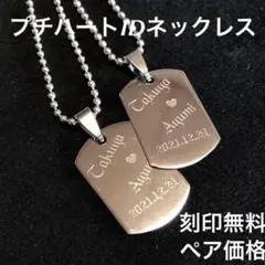 オーダーメイド ペアネックレス 名前打刻印◆オールドハート◆カップル 人気