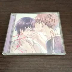 26シャルムガット・BLドラマCD「濡れ肌にキス」