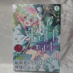 トエルトエルト = Tellet-yellet 1
