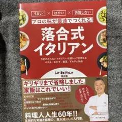 落合式イタリアン 料理本