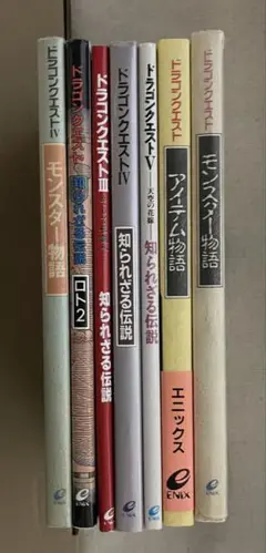 ドラゴンクエスト　書籍　攻略　まとめ売り