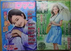 劇画雑誌2冊セット