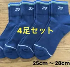 ヨネックス　ソックス　19236Y ４足セット　25cm〜28cm紺