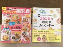 離乳食レシピ本2冊セット