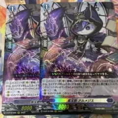 紫宝獣 アルメジス 2枚