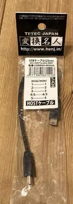 新品　変換名人 USBケーブル20cm USBM5H-M5H20