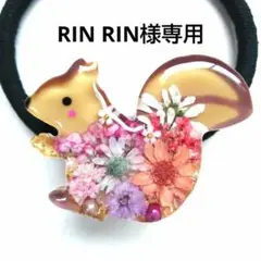 ヘアゴム レジン リス型 お花いっぱい可愛いリスちゃん