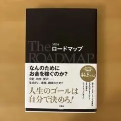 ロードマップ MB