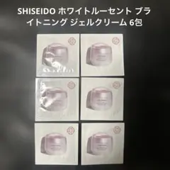 SHISEIDO ホワイトルーセント ブライトニング ジェルクリーム 6包