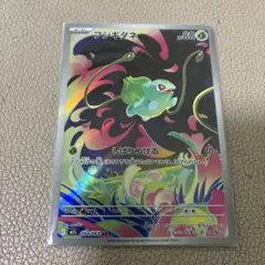 ポケカ　ポケモンカードゲーム　メガブレイブ　ARフシギダネ　人気