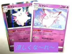 ピクシー