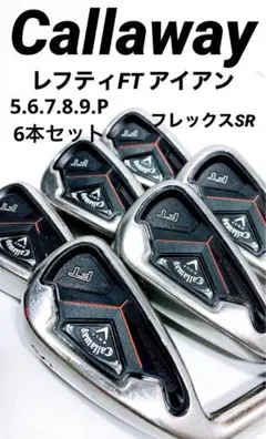 キャロウェイ FT アイアン レフティ 5.6.7.8.9.P 6本セット