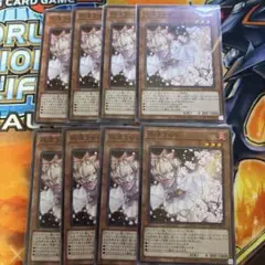 遊戯王OCG 灰流うらら ノーマル 8枚セット 【匿名配送】