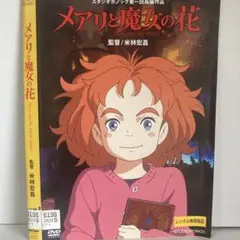 ★ メアリと魔女の花 [DVD]★送料無料★7151