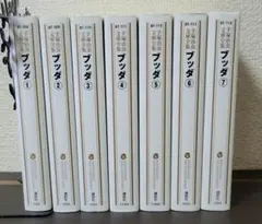 ブッタ 全巻セット