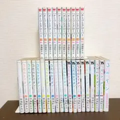 3月のライオン　既刊全巻　ハチミツとクローバー　全巻セット　おさらい読本