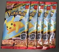 【ポケモンカード】プロモカード 5パック【マクドナルド】