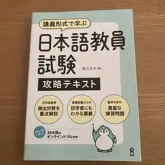 日本語教員試験 攻略テキスト