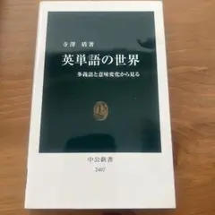 英単語の世界 多義語と意味変化から見る