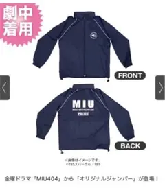 MIU404 劇中着用 オリジナルジャンパー Mサイズ