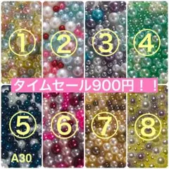 【A30】お買い得！穴なしパール mix色 2mm 3mm 4mm 約800個