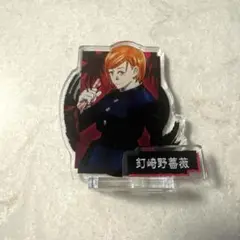 釘崎野薔薇　アクスタ　呪術廻戦