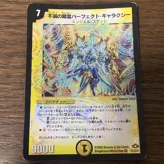 デュエルマスターズ 不滅の精霊パーフェクト・ギャラクシー