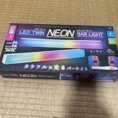 LED TWIN NEON BAR LIGHT 8色　新品