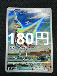 ポケモンカード　エアームド　AR