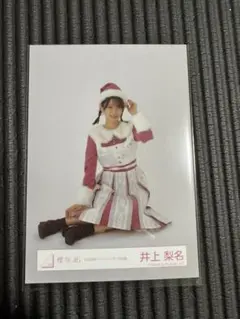 【櫻坂46 井上梨名】生写真　2024年　クリスマス　サンタ衣装①