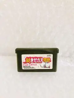 新きせかえ物語 GBA